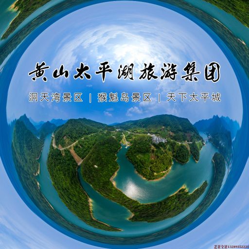 涞水720全景拍摄